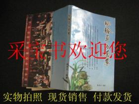 秘验单方荟萃