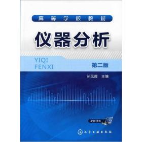 孔夫子旧书网--仪器分析