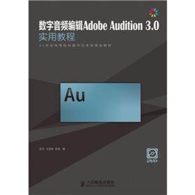 数字音频编辑Adobe Audition 3.0实用教程-(附光盘)