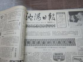 （生日报）沈阳日报1986年11月13日
