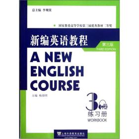 新编英语教程(第3三版)练习册3李观仪梅德明上海外语教育出版社