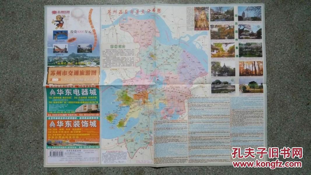 旧地图-苏州交通旅游图(2003年11月2版8印)4开8品