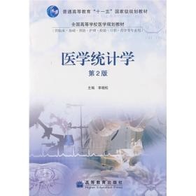 医学统计学
