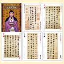 中国书法史系列  赵孟頫书典扑克