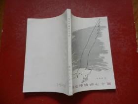 拜伦抒情诗七十首