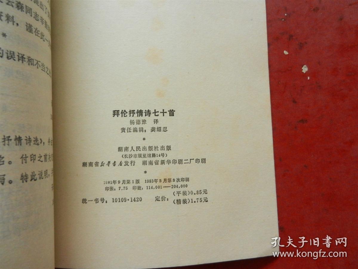 拜伦抒情诗七十首