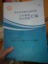 唐山市丰润区人民医院工作制度岗位职责汇编