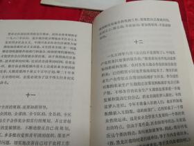 被敌人反对是好事而不是坏事、关于农业合作化问题、论十大关系  三本合售