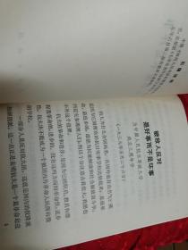 被敌人反对是好事而不是坏事、关于农业合作化问题、论十大关系  三本合售