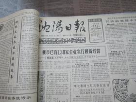 （生日报）沈阳日报1986年11月15日