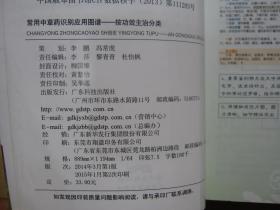 精致中草药工具丛书·常用中草药识别应用图谱：按功效主治分类