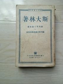 1950《论列宁主义基础.论列宁主义底几个问题》