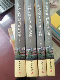 山东省安装工程消耗量定额 第六册 工业管道工程精装  十品未阅