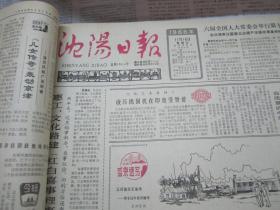 （生日报）沈阳日报1986年11月16日