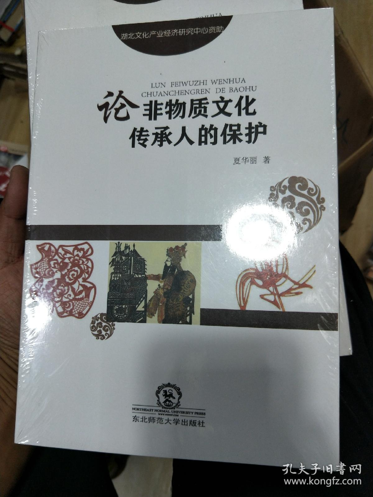 论非物质文化传承人的保护