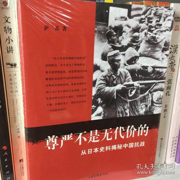 尊严不是无代价的：从日本史料揭秘中国抗战：典藏版