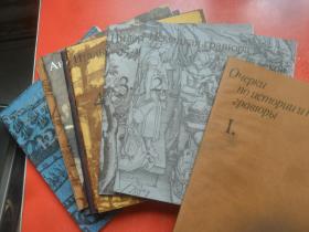 外国版画丛书（1-13册）13本和售