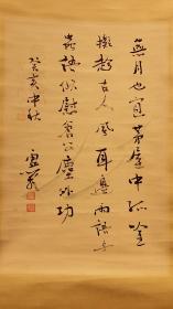 Z 627号 纸本名家（虚籁）款 《中秋诗》书法小品 装裱精美！（佚名！定是名家） 中国