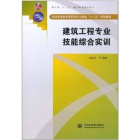 建筑工程专业技能综合实训