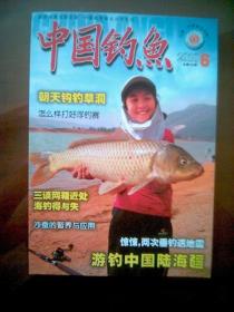 中国钓鱼（2010年第6期）