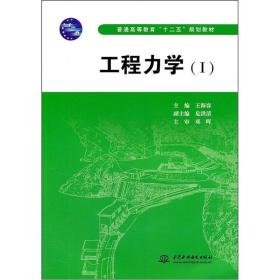 工程力学（1）