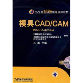 模具CAD/CAM