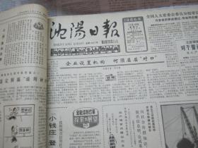 （生日报）沈阳日报1986年11月19日