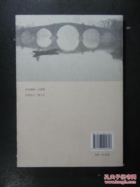 中国大运河2007-2008（全国政协文史和学习委员会.中国文史2009年版）