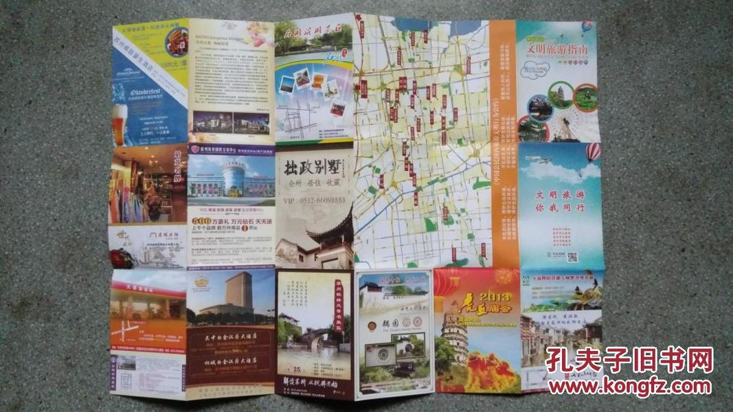 旧地图-家在苏州文明旅游指南(2013年)4开85品