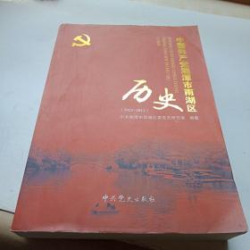 中国共产党湘潭市雨湖区历史