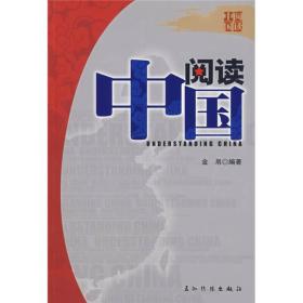 阅读中国（中文版）