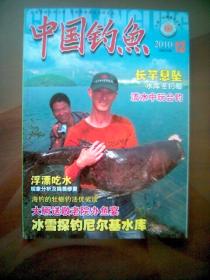 中国钓鱼（2010年第12期）