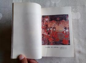 中国古典文学读本丛书---红楼梦（下）92年印 私藏书！请看书影及描述！