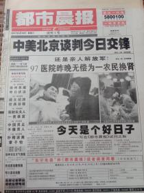 都市晨报试刊号