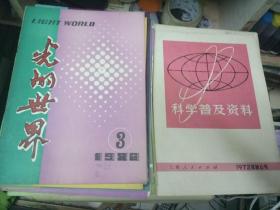 科学画报  1983年7-11（5本）24元包挂刷