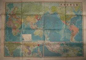1943年《改新世界全图》