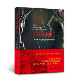 全新正版 731大逃亡