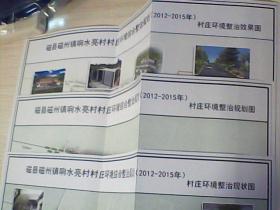 邯郸市磁县磁州镇响水亮村庄环境综合整治规划2012--2015【1.2.3.】b6--2