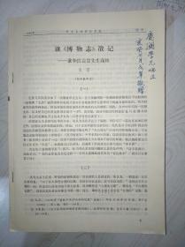 【读博物志散记】已故著名物理学家、翻译家、诗词家、篆刻家、书法家、“丹麦国骑士”勋章获得者 戈革签名赠送北京大学教授让庆澜