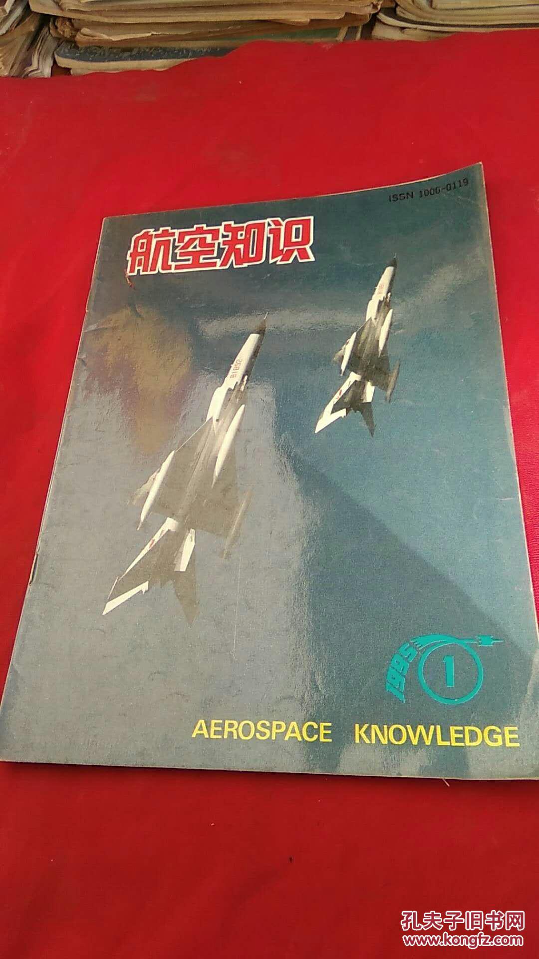 航空知识1995.1