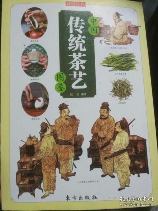 中国传统茶艺图鉴