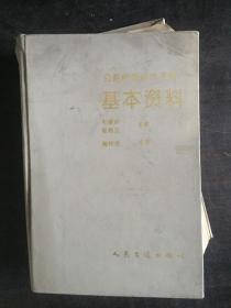公路桥涵设计手册 基本资料