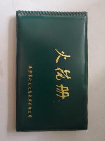 纪念毛泽东诞辰110周年火花册一本