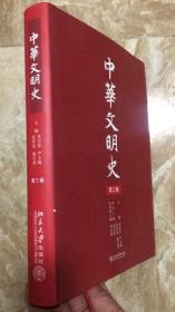 中华文明史（全四卷）