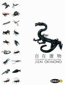 自在置物  JIZAI OKIMONO  别册绿青  从明治到昭和初期  收录作品70余件   大16开  120页  货源紧缺 包邮