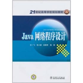 Java网络程序设计