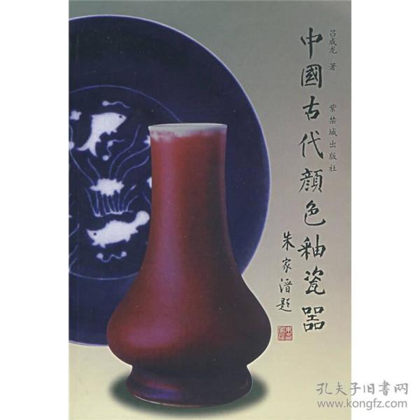 中国古代颜色釉瓷器