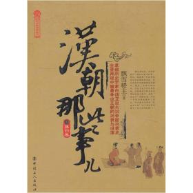 汉朝那些事