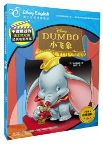不能错过的迪士尼双语经典电影故事：小飞象