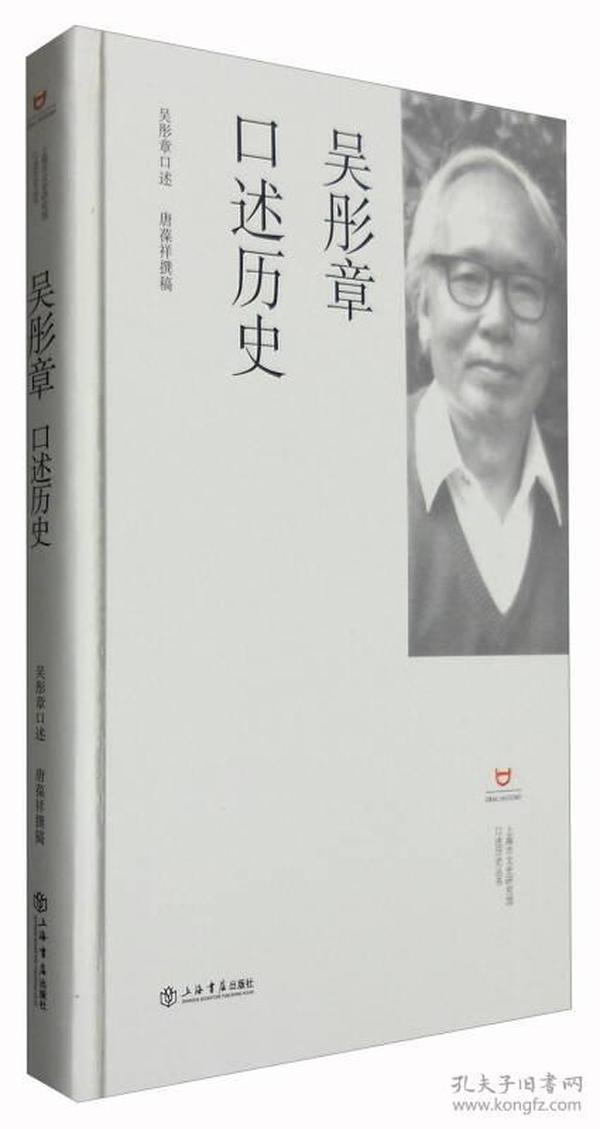 吴彤章口述历史